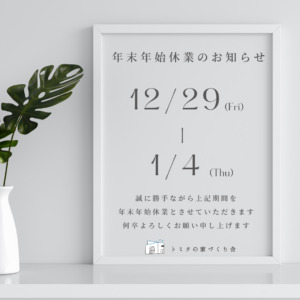 冬期休業のお知らせ　